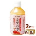 ショッピングりんご りんごジュース JAアオレン 希望の雫 280ml 2ケース (48本)