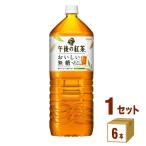特売 キリン 午後の紅