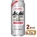 ノンアルコールビール アサヒ ドライゼロ缶500ml 48本（6缶パック×4入×2ケース）