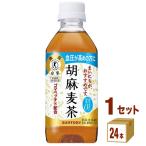 ショッピング食品 サントリー 胡麻麦茶 特保 トクホ 350ml 1ケース (24本)