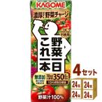 ポイント5%付与中 カゴメ 野菜一日これ一本 200ml 4ケース (96本)