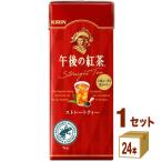 キリン 午後の紅茶 ストレートティー 紙パック 250ml×24本×1ケース (24本)