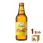 ホッピー330 瓶 330ml（24本入）