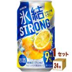 キリン 氷結 ストロン