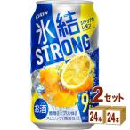 キリン 氷結 ストロン