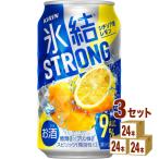 キリン 氷結 ストロン�