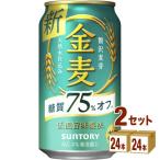 ショッピング金麦 新ジャンル・第3のビール サントリー 金麦オフ 350ml 2ケース(48本)beer