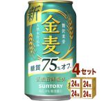 新ジャンル・第3のビール サントリー 金麦オフ 350ml 4ケース(96本)beer
