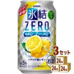 チューハイ キリン 氷