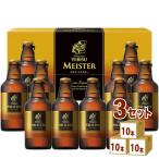 【300円OFFクーポン】ビールギフト YMB3D サッポロ エビス マイスターセット 瓶セット 3箱 beer gift