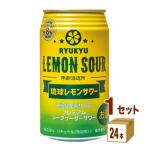 ショッピング琉球 チューハイ 南都 琉球レモンサワー 缶 350ml 1ケース (24本)