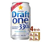 サッポロ ドラフトワン 330ml 96本