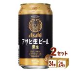【先着順250円OFFクーポン配布中】ビール アサヒ 生ビール マルエフ 黒生 350ml 2ケース(48本)beer