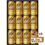 ビールギフト YE3D サッポロ エビス ビール缶セット 2箱 beer gift