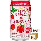 サンガリア まろやかいちご＆ミルクハイ 缶 330ml 1ケース (24本)