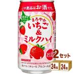 サンガリア まろやかいちご＆ミルクハイ 缶 330ml 2ケース (48本)