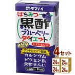 タマノイ酢 はちみつ黒酢 ブルーベリー ダイエット 125ml 4ケース(96本)