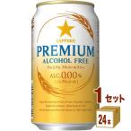 ノンアルコールビールサッポロプレミ...