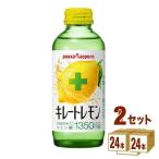 ポッカサッポロ キレートレモン 瓶 155ml 48本（24本×2ケース）