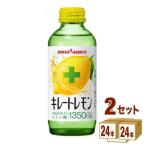 ポッカサッポロ キレートレモン 瓶 155ml 2ケース(48本)