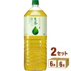 【セール】【お茶】特売 キリン 生茶 ペットボトル 緑茶 お茶 2000ml 2ケース(12本)