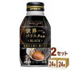 ショッピングバリスタ ダイドー ブラック 世界一のバリスタ監修 275g×48本