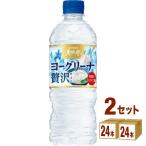 ショッピング水 サントリー 天然水 ヨーグリーナ 贅沢仕上げ ペットボトル 540ml 2ケース(48本)