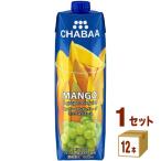 ハルナ CHABAA 100%ジュース マンゴー&グレープ 1000ml 1ケース (12本)