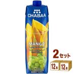 ハルナ CHABAA 100%ジュース マンゴー&グレープ 1000ml 2ケース (24本)