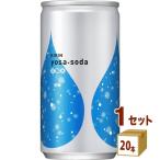 キリン ヨサソーダ缶 炭酸190ml 1ケース(20本)