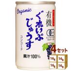 アルプス有機ぐれいぷじゅうすコンコ...