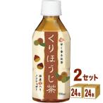 ハイピース くりほうじ茶 350ml 48本