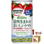 ナガノトマト 信州生まれのおいしいトマト 食塩無添加（機能性表示食品） 190g 1ケース(30本)
