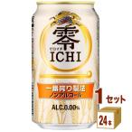 ノンアルコールビール