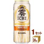 ノンアルコールビール キリン 零ICHI （ゼロイチ） 500ml×24本