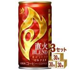 キリン ファイア 直火ブレンド 185g×90本