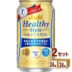 ノンアルコールビール ヘルシースタイル 350ml×24本×2ケース (48本)