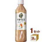 [ распродажа ][ черный чай ] жираф после полудня. черный чай чай с молоком 500ml×24шт.@×1 кейс (24шт.@)