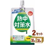 赤穂化成 赤穂熱中対策水 パウチ 日向夏 凍らせ可能 300g 2ケース(60袋)