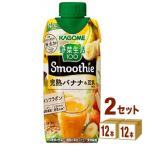 カゴメ 野菜生活100 Smoothie スムージー 完熟バナナ＆豆乳Mix 330ml 2ケース(24本)