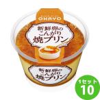 o - yo- свежий яйцо. ..... пудинг 140g×10 шт 