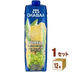 ハルナ CHABAA チャバ ポメロ＆グレープ ミックスジュース 1L 1000ml 1ケース (12本)