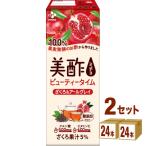 ショッピング飲む酢 美酢 特売 CJフーズ 美酢 ミチョ ざくろ＆アールグレイ パック 200ml 2ケース(48本)