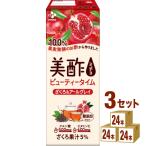 特売 CJフーズ 美酢 ミチョ ざくろ＆アールグレイ パック 200ml 3ケース(72本)