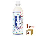 アサヒ 国産ミルク＆カルピス 500ml 1ケース (24本)