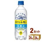 【15%付与キャンペーン対象ストア】キリンレモン 炭酸水 ペットボトル 500ml 2ケース (48本)