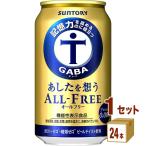  безалкогольное пиво Suntory . сделал ... все свободный 350ml 1 кейс (24шт.@)beer