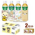 特売 ダイドー リラックマの緑茶 ペットボトル 500ml 2ケース (48本)