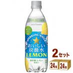 ショッピング炭酸水 500ml 48本 送料無料 ポッカサッポロ おいしい炭酸水 レモン 500ml 2ケース(48本)