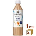 ショッピングポイント ポイント+10%対象ストア キリン 午後の紅茶 おいしい無糖 ミルクティー 500ml 1ケース (24本)